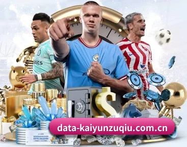 data-kaiyunzuqiu.com.cn APP 深度功能